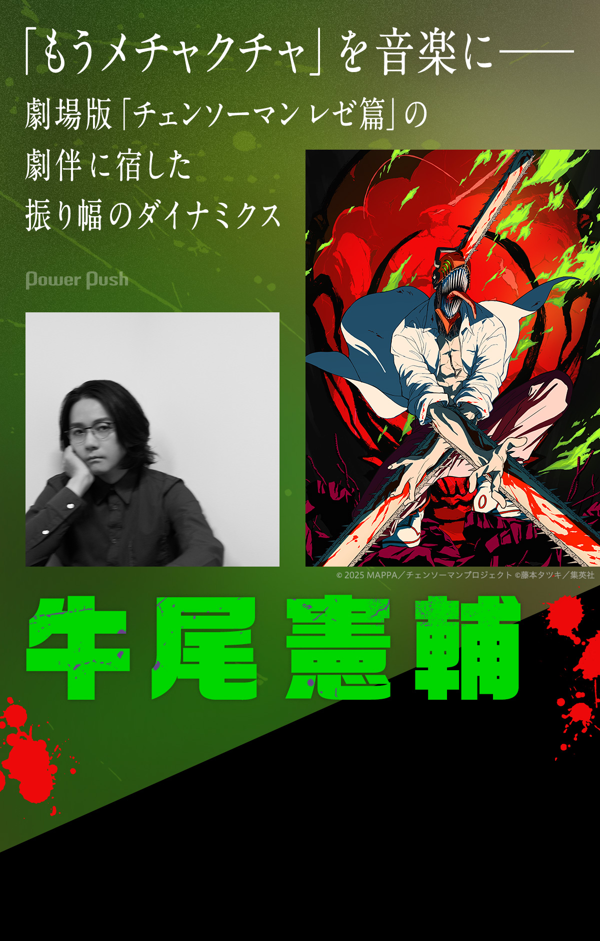 251 チェンソーマン　レゼ　イタチ　ナルト　ガマ吉　ミナト　ワンピース　聖剣 CHARACTER | 劇場版『チェンソーマン レゼ篇』公式サイト