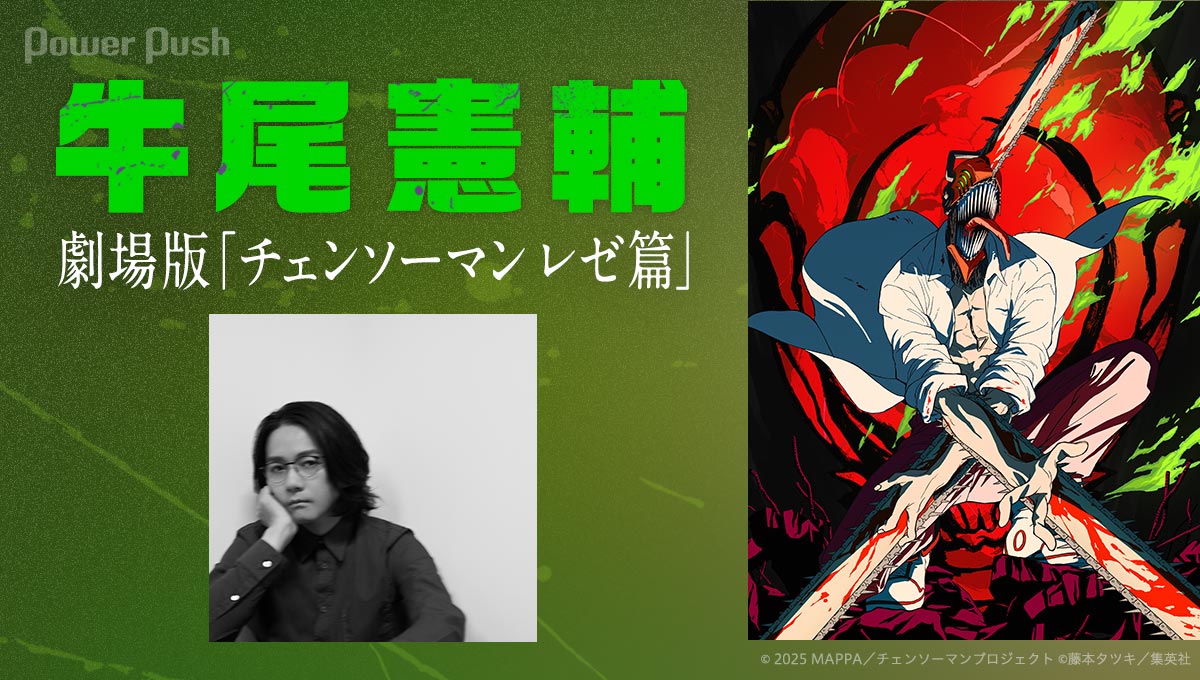 劇場版「チェンソーマン レゼ篇」牛尾憲輔インタビュー｜「レゼ篇」劇