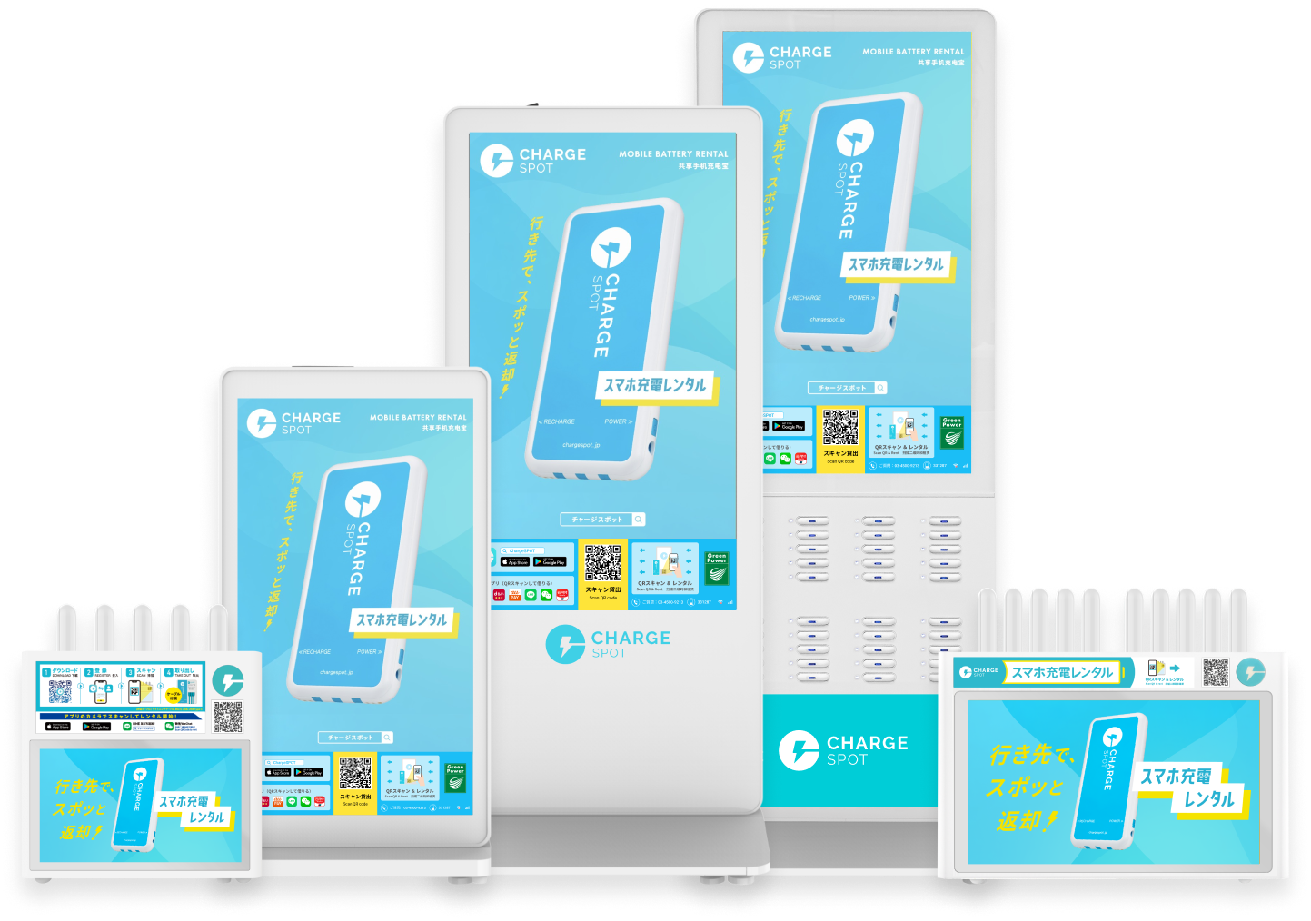 スマホ充電レンタル「ChargeSPOT」