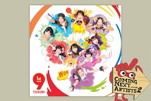 「Coming Next Artists」特集 ディスクレビュー第7回 つぼみ「9」