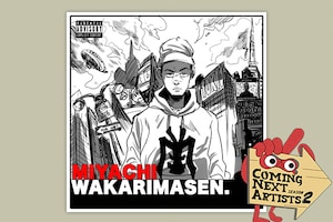 「Coming Next Artists」特集 ディスクレビュー第18回 MIYACHI「WAKARIMASEN」
