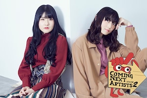 「Coming Next Artists」シーズン2 キュレーター対談 第1回 edda×沙田瑞紀（ねごと）