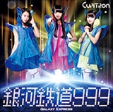 Cupitron「銀河鉄道999」インタビュー (3/4) - 音楽ナタリー 特集
