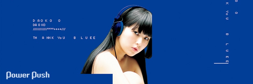 DAOKO「THANK YOU BLUE」インタビュー | 多彩なクリエイターを
