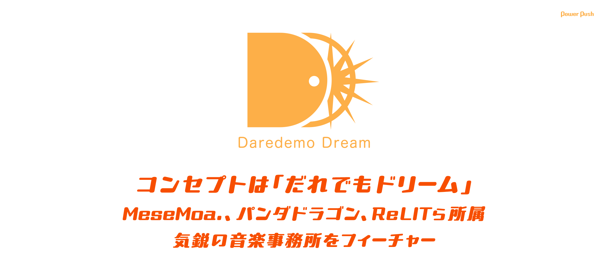 DD（Daredemo Dream）｜コンセプトは「だれでもドリーム」MeseMoa.、パンダドラゴン、ReLITら所属 気鋭の音楽事務所をフィーチャー