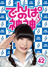 でんぱ組.inc「でんぱの神神」インタビュー - 音楽ナタリー 特集