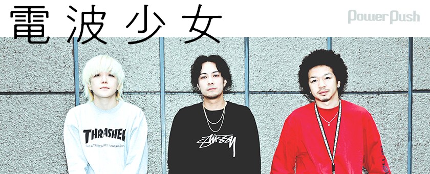 電波少女 新体制初ワンマン「OWARI NO HAJIMARI」DVD発売記念