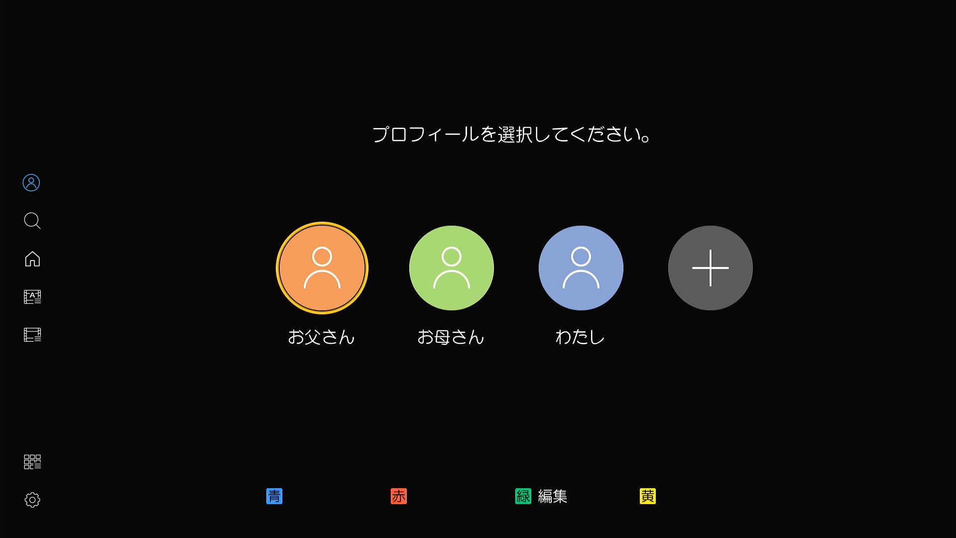 最大6名までのプロフィール切り替えでそれぞれの好みに合わせた番組表示も可能。