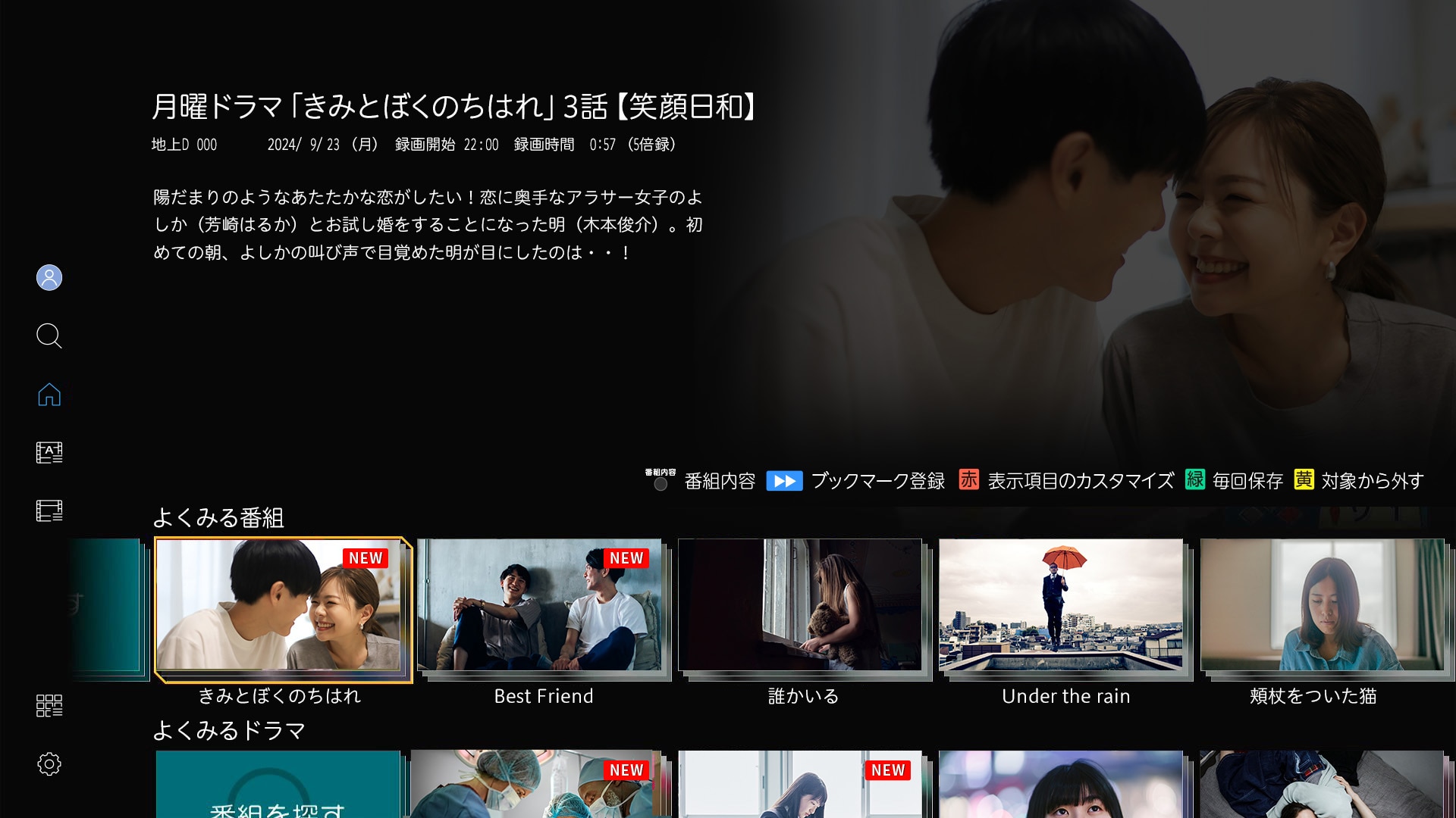 ホーム画面。中でも「お気に入り機能」は推しの名前などのキーワードを登録しておくと、全自動録画した番組の中から当てはまる番組が自動でフォルダ化される機能。