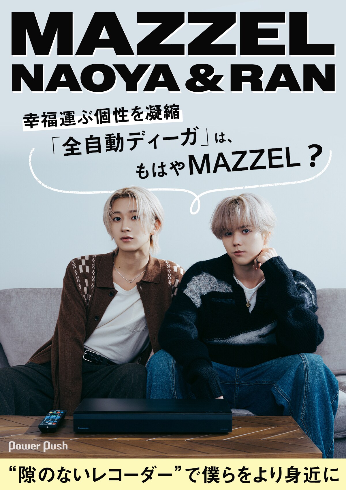 MAZZEL NAOYA＆RAN「全自動ディーガ」は、もはやMAZZEL？“隙のない