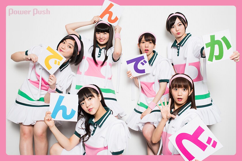 私立恵比寿中学「でかどんでん」インタビュー｜新体制のでかどんでんな