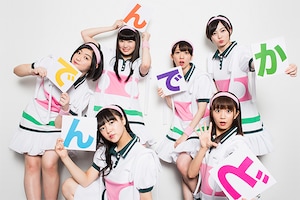 私立恵比寿中学「でかどんでん」インタビュー