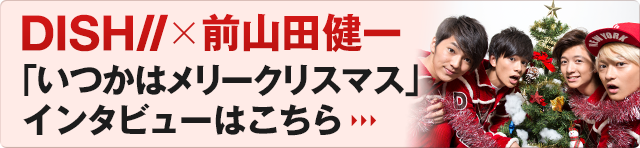 Ebidan 特集 Dish インタビュー 2 6 音楽ナタリー 特集 インタビュー