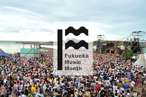 「福岡ミュージックマンス」特集