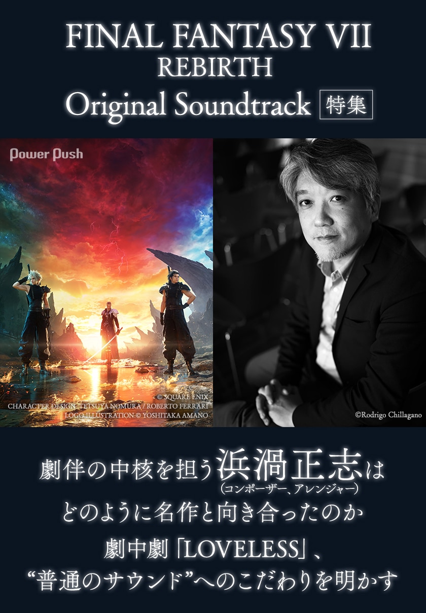 ファイナルファンタジー VII オリジナル・サウンドトラック もっての外 