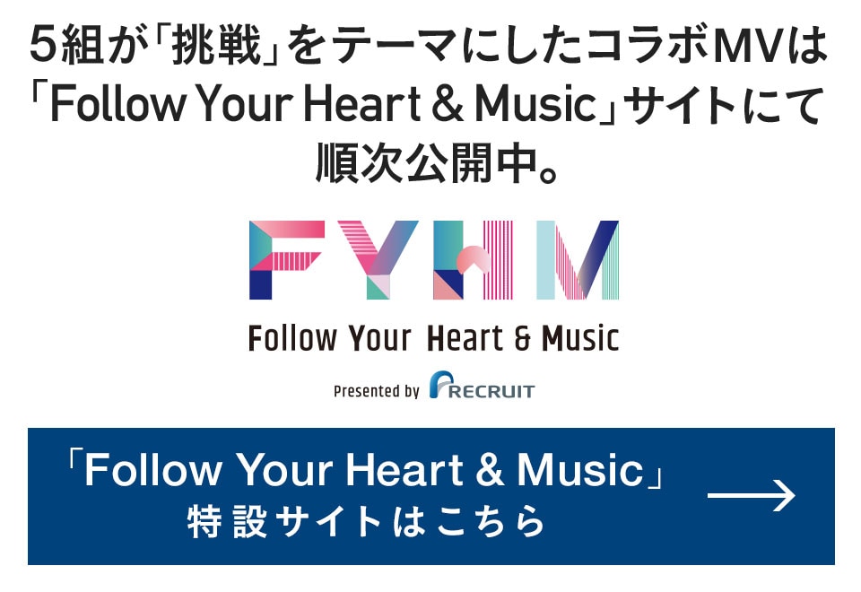 みゆな リクルート Fyhm 特集 明日のドアを開けるという挑戦 音楽ナタリー 特集 インタビュー