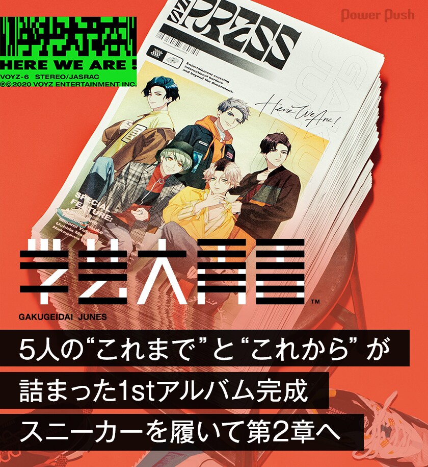 学芸大青春 1st Album HERE WE ARE ! 完全生産限定盤A 学芸大青春 1st Album HERE WE ARE ! 完全生産限定盤A
