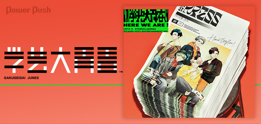 学芸大青春「HERE WE ARE !」インタビュー｜5人の“これまで”と