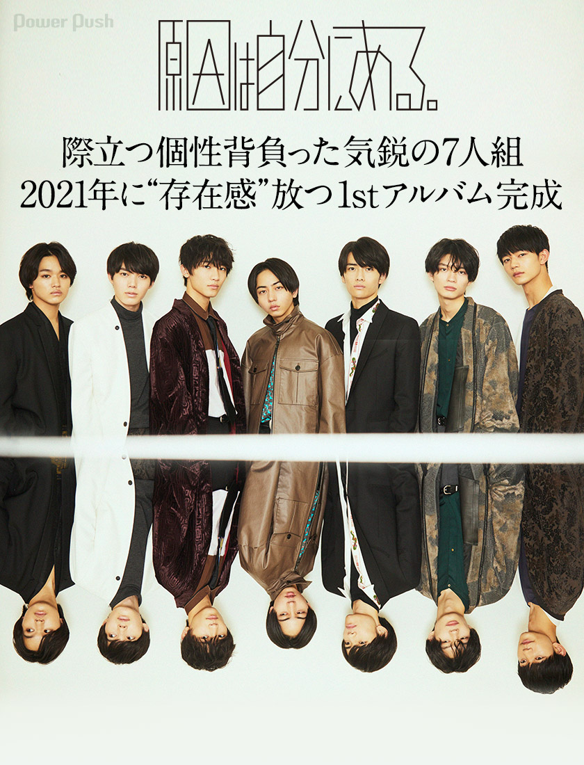 原因は自分にある 多世界解釈 インタビュー 際立つ個性背負った気鋭の7人組 21年に 存在感 放つ1stアルバム完成 音楽ナタリー 特集 インタビュー