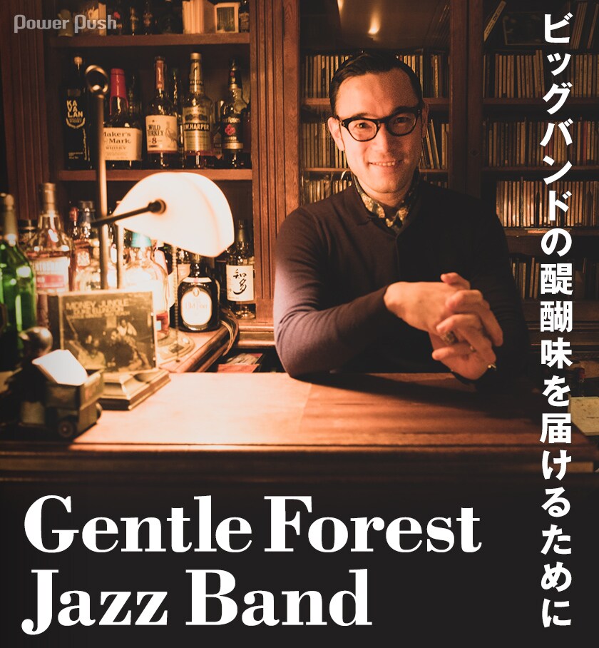 Gentle Forest Jazz Band「GENTLEMAN's BAG」ジェントル久保田