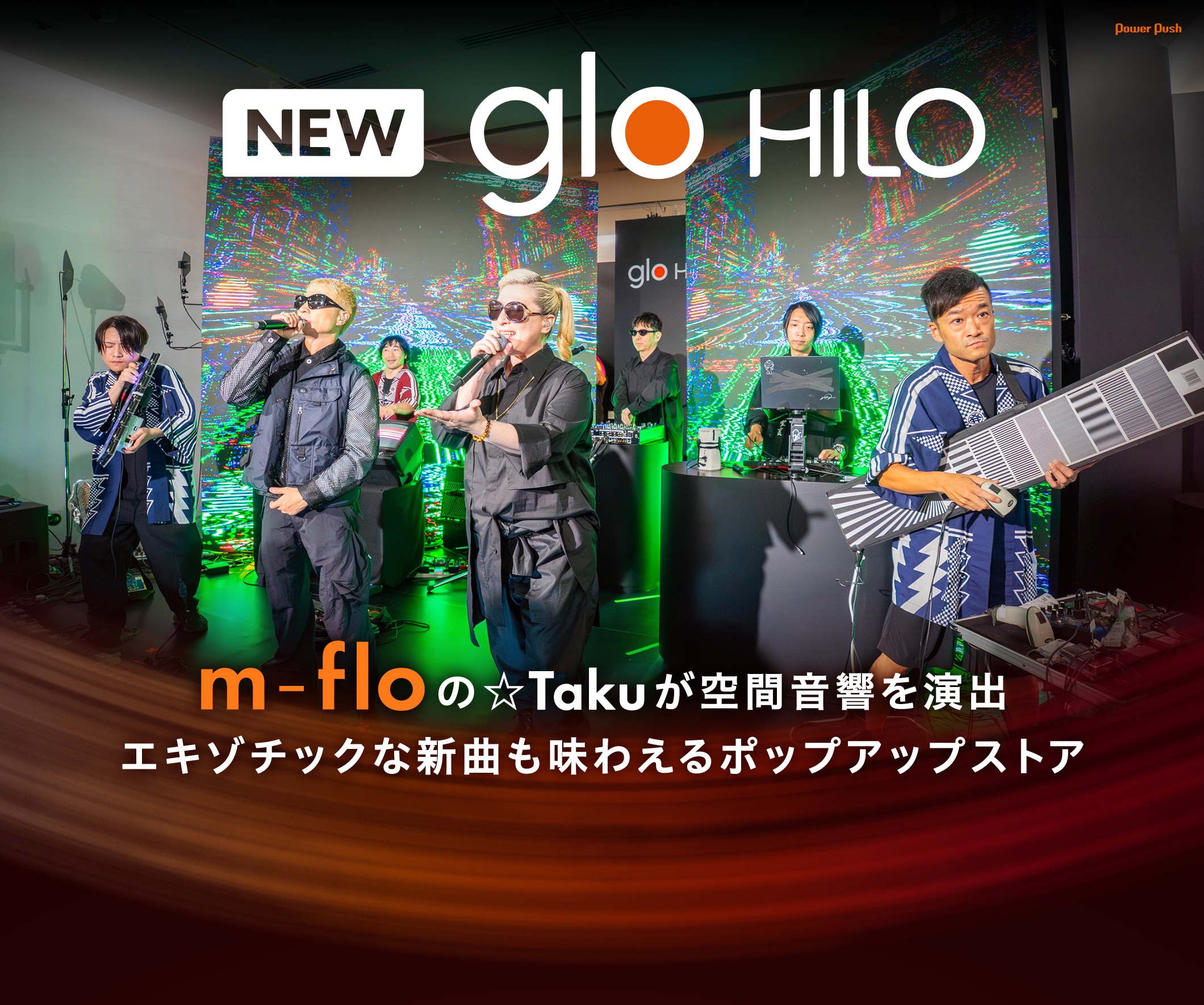 glo™ Hilo｜m-floの☆Takuが空間音響を演出、エキゾチックな新曲も味わえるポップアップストア