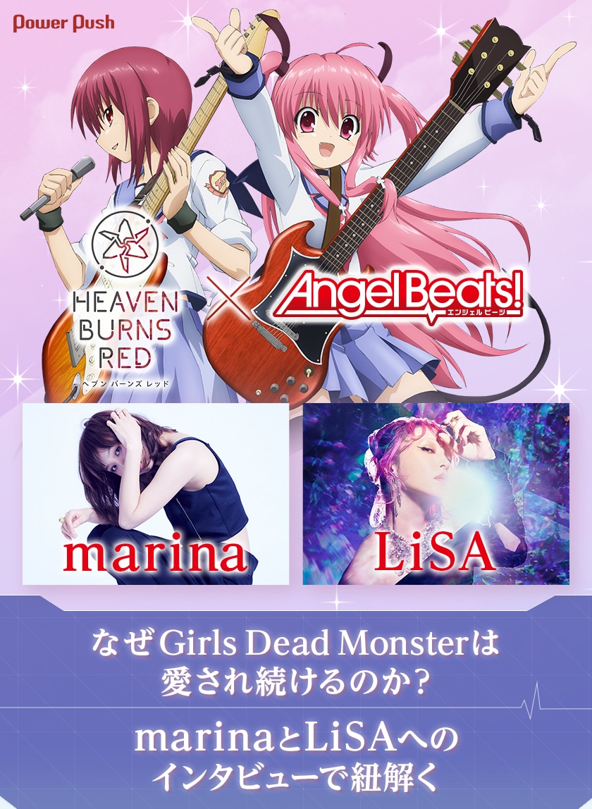 ヘブンバーンズレッド×Angel Beats!｜marinaとLiSAが明かす、ガルデモ 