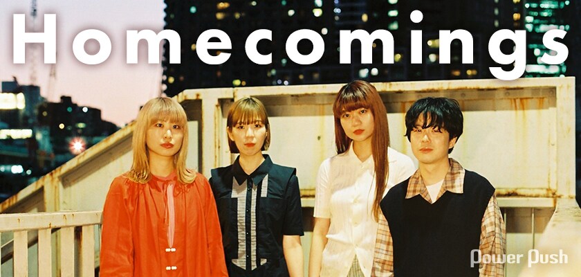 Homecomingsインタビュー｜メジャーデビューアルバム「Moving Days」で