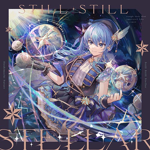 星街すいせい still still stellar タペストリー 星街すいせい「Still Still Stellar」インタビュー｜恒星のよう
