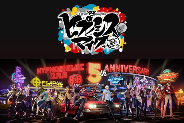 ヒプノシスマイク -Division Rap Battle-」発足5周年記念特集｜年表で