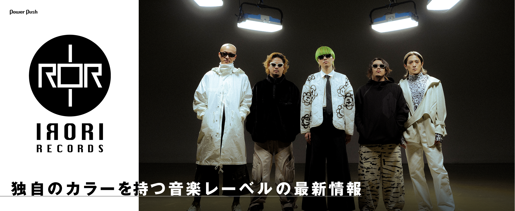 IRORI Records特集｜独自のカラーを持つ音楽レーベルの最新情報【Kroi】