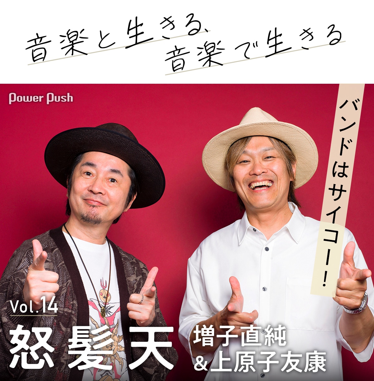 怒髪 天 と は