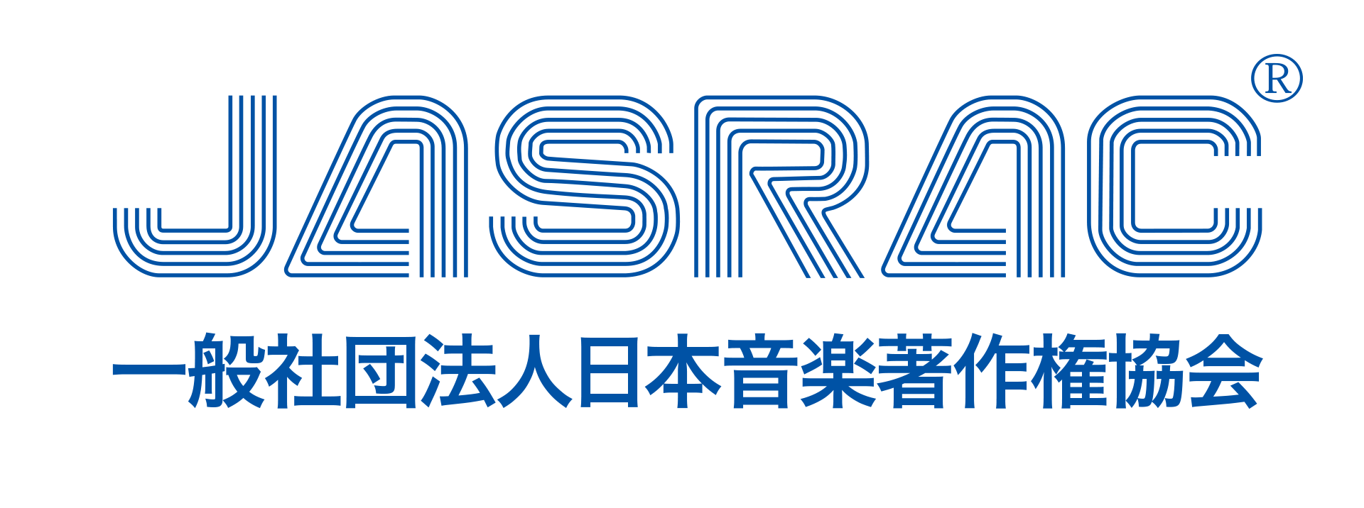 日本音楽著作権協会（JASRAC）