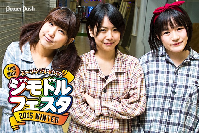 中部限定ジモドルフェスタ15 Winter 特集 せのしすたぁインタビュー 音楽ナタリー 特集 インタビュー