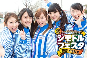 「中部限定ジモドルフェスタ2015 WINTER」特集 しず風＆絆～KIZUNA～インタビュー