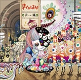 きくおはな「第一幕」きくお＆花たんインタビュー - 音楽