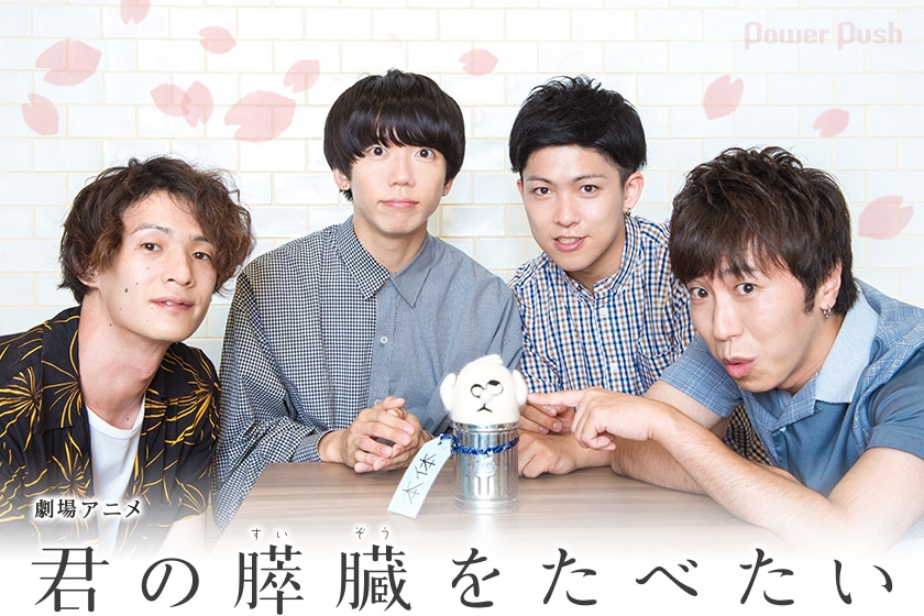 劇場アニメ「君の膵臓をたべたい」特集｜sumika × 住野よる 出会ったの  