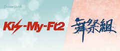 Kis-My-Ft2「SNOW DOMEの約束 / Luv Sick」&舞祭組「棚からぼたもち」インタビュー