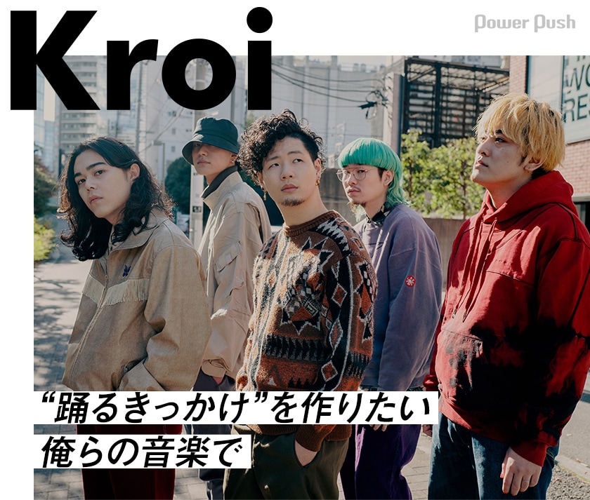 Kroi「STRUCTURE DECK」インタビュー｜“踊るきっかけ”を作りたい、俺ら