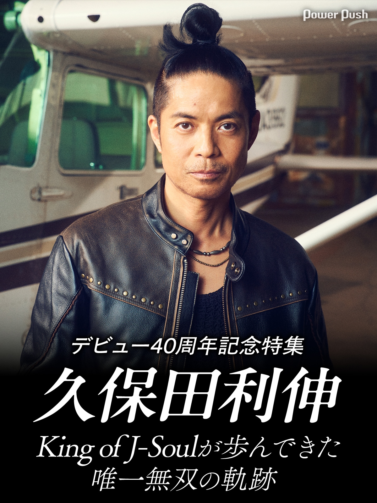 久保田利伸デビュー40周年記念特集｜年表でたどるKing of J-Soulとして