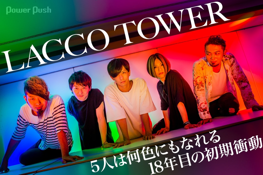 LACCO TOWER 絶好 Amazon.co.jp: 絶好 - LACCO TOWER: ミュージック
