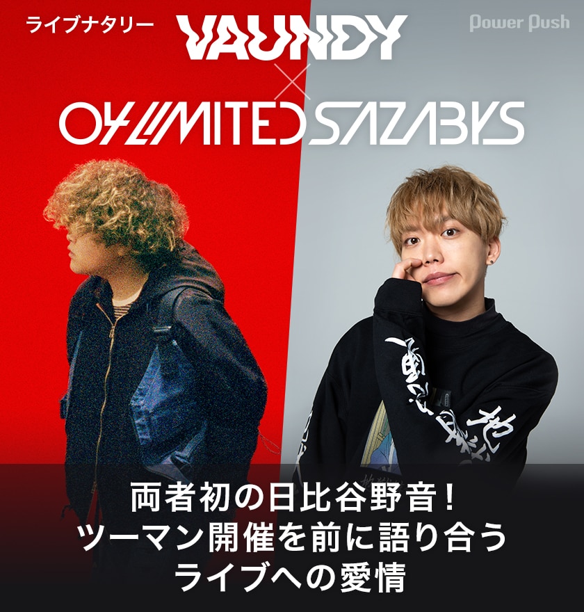Vaundy×GEN（04 Limited Sazabys）インタビュー｜ライブナタリーが贈る 