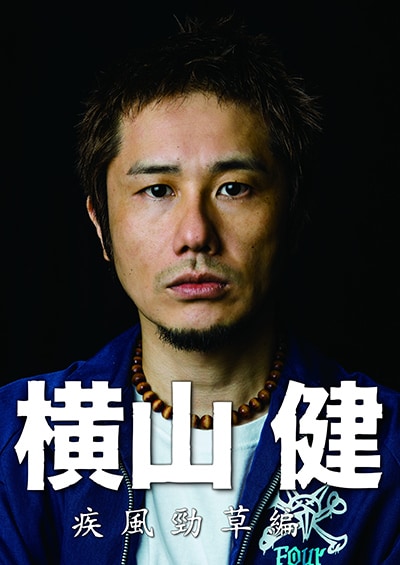 多分 10代の横山裕 ポスター 白と黄色 色白の横山裕