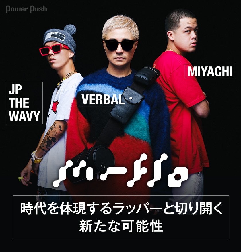 m-flo「KYO」特集 VERBAL×JP THE WAVY×MIYACHIインタビュー｜時代を 