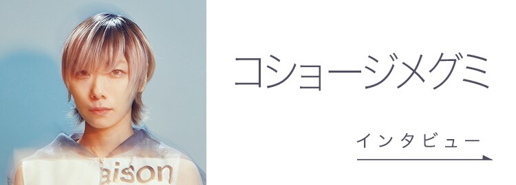 maison book girl【Fiction(Amazon限定盤)】ブクガ Maison book girl「Fiction」特集 メンバー個別インタビュー