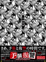 マキシマム ザ ホルモン「予襲復讐」特集 - 音楽ナタリー 特集