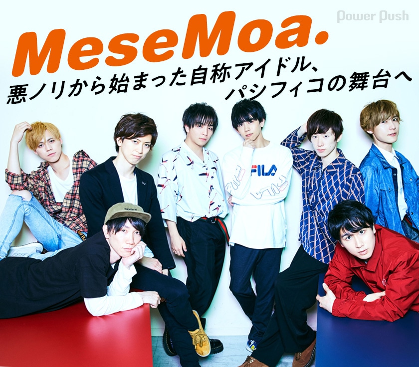 MeseMoa.「Ch8～チャンネル8～」インタビュー｜悪ノリから始まった自称  