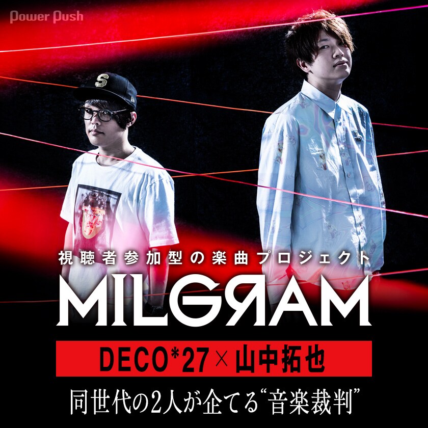 視聴者参加型の楽曲プロジェクト・MILGRAM -ミルグラム-「アンビリカル
