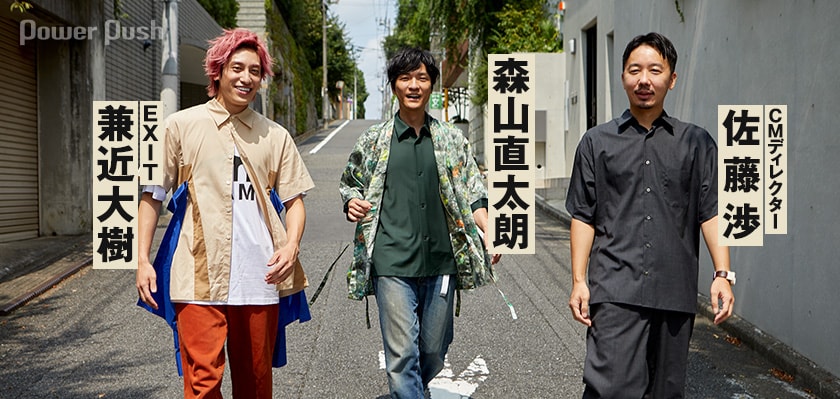 森山直太朗 佐藤渉 兼近大樹 鼎談企画 新しい世界の幕開け すぐそこにnew Days Mvを巡る3人の意外なつながり 2 3 音楽ナタリー 特集 インタビュー