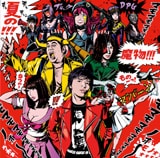 CD】夏の魔物 Amazon.co.jp: 夏の魔物: ミュージック