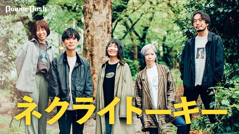 ネクライトーキー Freak インタビュー 明るく元気で暗く寂しくもある 人間らしさいろいろ詰まった3rdアルバム 2 3 音楽ナタリー 特集 インタビュー